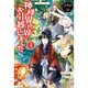 神様は異世界にお引越ししました 4 [単行本]