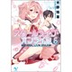 スクールライブ・オンライン 6(このライトノベルがすごい！文庫) [文庫]