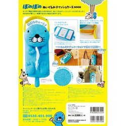 ヨドバシ.com - ぼのぼの ぬいぐるみティッシュケースBOOK [ムック 