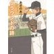 グラウンドの詩(角川文庫) [文庫]