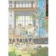 夏の子供―魚住くんシリーズ〈5〉(角川文庫) [文庫]