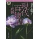 現代百物語 妄執(角川ホラー文庫) [文庫]