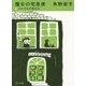 魔女の宅急便〈6〉それぞれの旅立ち 新装版 (角川文庫) [文庫]