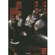 遠野物語拾遺retold(角川文庫) [文庫]