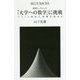 数学ロングトレイル「大学への数学」に挑戦―じっくり着実に理解を深める(ブルーバックス) [新書]