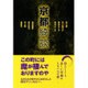 京都綺談 [単行本]