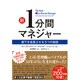 新1分間マネジャー―部下を成長させる3つの秘訣 [単行本]