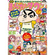 月刊 まんがタウン 2015年 08月号 [雑誌]