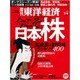 週刊 東洋経済 2015年 7/4号 [雑誌]
