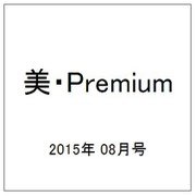 美・Premium (プレミアム) 2015年 08月号 No.13 [雑誌]