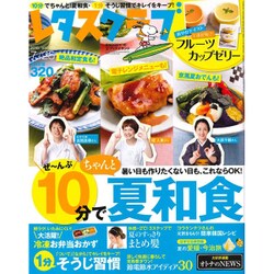 レタスクラブ 2015年 7/25号 [雑誌]