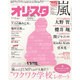 オリ☆スタ 2015年 7/13号 [雑誌]