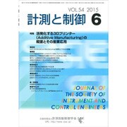 計測と制御 2015年 06月号 [雑誌]