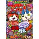 別冊 コロコロコミック 2015年 08月号 [雑誌]