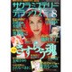 サクラミステリーデラックス 2015年 08月号 [雑誌]