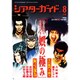 シアターガイド 2015年 08月号 [雑誌]
