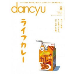 dancyu (ダンチュウ) 2015年 08月号 [雑誌]