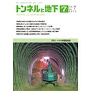 トンネルと地下 2015年 07月号 [雑誌]