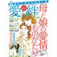 涙がこぼれたあの一言 2015年 08月号 [雑誌]
