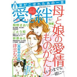 涙がこぼれたあの一言 2015年 08月号 [雑誌]