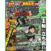 パチスロ極Z 2015年 08月号 [雑誌]