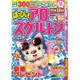 はっぴぃ ! アロー & スケルトン 2015年 08月号 [雑誌]