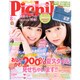 ピチレモン 2015年 08月号 [雑誌]