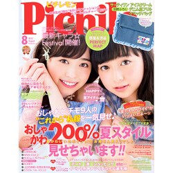 ピチレモン 2015年 08月号 [雑誌]