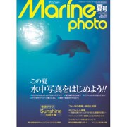 Marine Photo (マリンフォト) 2015年 08月号 夏号 [雑誌]