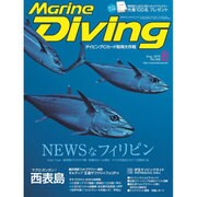 Marine Diving (マリンダイビング) 2015年 08月号 [雑誌]