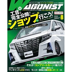 WAGONIST (ワゴニスト) 2015年 08月号 [雑誌]