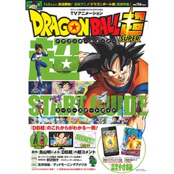 TVアニメーションドラゴンボール超超スタートガイド 2015年 08月号 [雑誌]