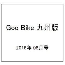 Goo Bike 九州版 2015年 08月号 [雑誌]