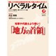 月刊 リベラルタイム 2015年 08月号 [雑誌]