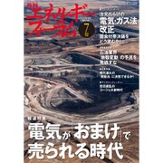 エネルギーフォーラム 2015年 07月号 [雑誌]