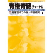 脊椎脊髄ジャーナル 2015年 07月号 [雑誌]