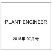 PLANT ENGINEER (プラント エンジニア) 2015年 07月号 [雑誌]