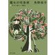 魔女の宅急便〈2〉キキと新しい魔法 新装版 (角川文庫) [文庫]