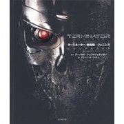 ターミネーター:新起動/ジェニシス ビジュアルガイド [単行本]