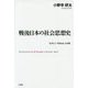 戦後日本の社会思想史―近代化と「市民社会」の変遷 [単行本]