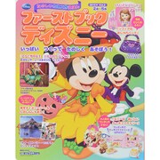 ファーストブックディズニー 2015年Vol.2－2歳～5歳（講談社MOOK） [ムックその他]
