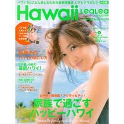 Hawaii　LeaLeaマガジン2015　SUMMER－AUTUMN　vol．4(講談社　Mook（J）) [ムックその他]