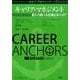 キャリア・マネジメント―変わり続ける仕事とキャリア セルフ・アセスメント [全集叢書]