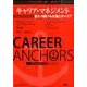 キャリア・マネジメント―変わり続ける仕事とキャリア ファシリテーター・ガイド [全集叢書]