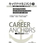 キャリア・マネジメント(3冊セット) [全集叢書]