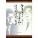 ケネディはベトナムにどう向き合ったか―JFKとゴ・ジン・ジェムの暗闘 [単行本]