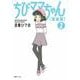 ちびママちゃん 完全版 2 やよいの花屋さん [コミック]