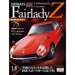 週刊日産フェアレディZ全国版(75) 2015年 7/7 号