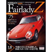 週刊日産フェアレディZ全国版(75) 2015年 7/7 号
