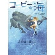 コービーの海(鈴木出版の海外児童文学―この地球を生きる子どもたち) [全集叢書]